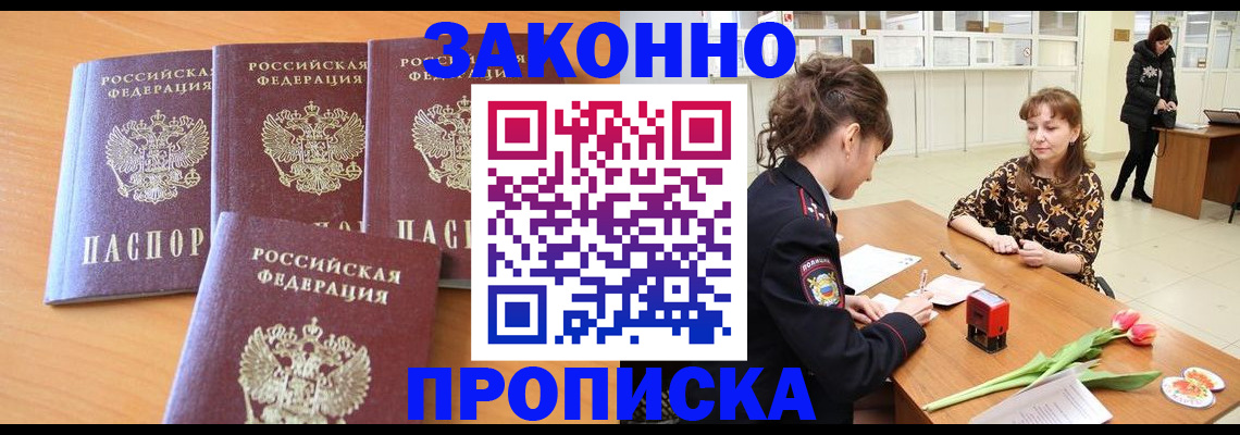 прописка гарантия в Белоозёрском
