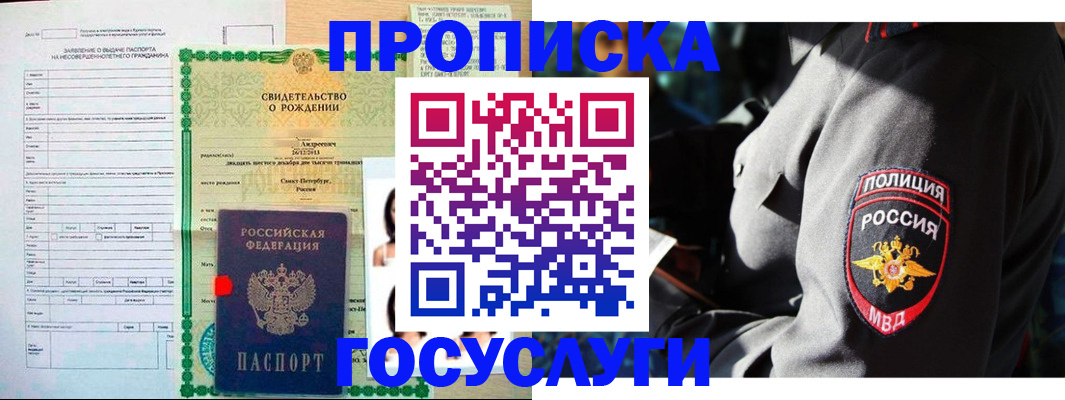 прописка законно в Белоозёрском