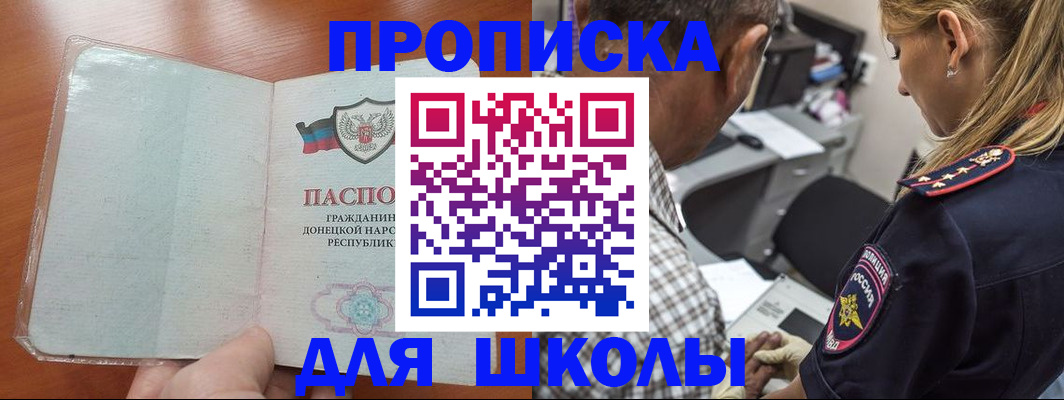 прописка ребенка в Белоозёрском