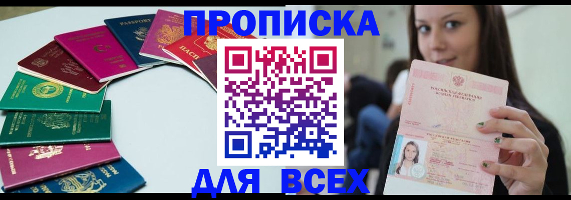 временная регистрация для всех в Белоозёрском